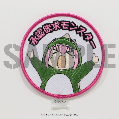 【ぼっち・ざ・ろっく！】承認欲求モンスター シールワッペン
