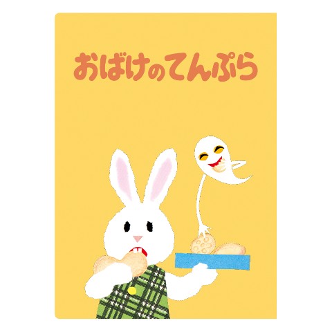 【せなけいこ】Ｓ／Ｎ　Ａ５ダブルファイル（うさこ）