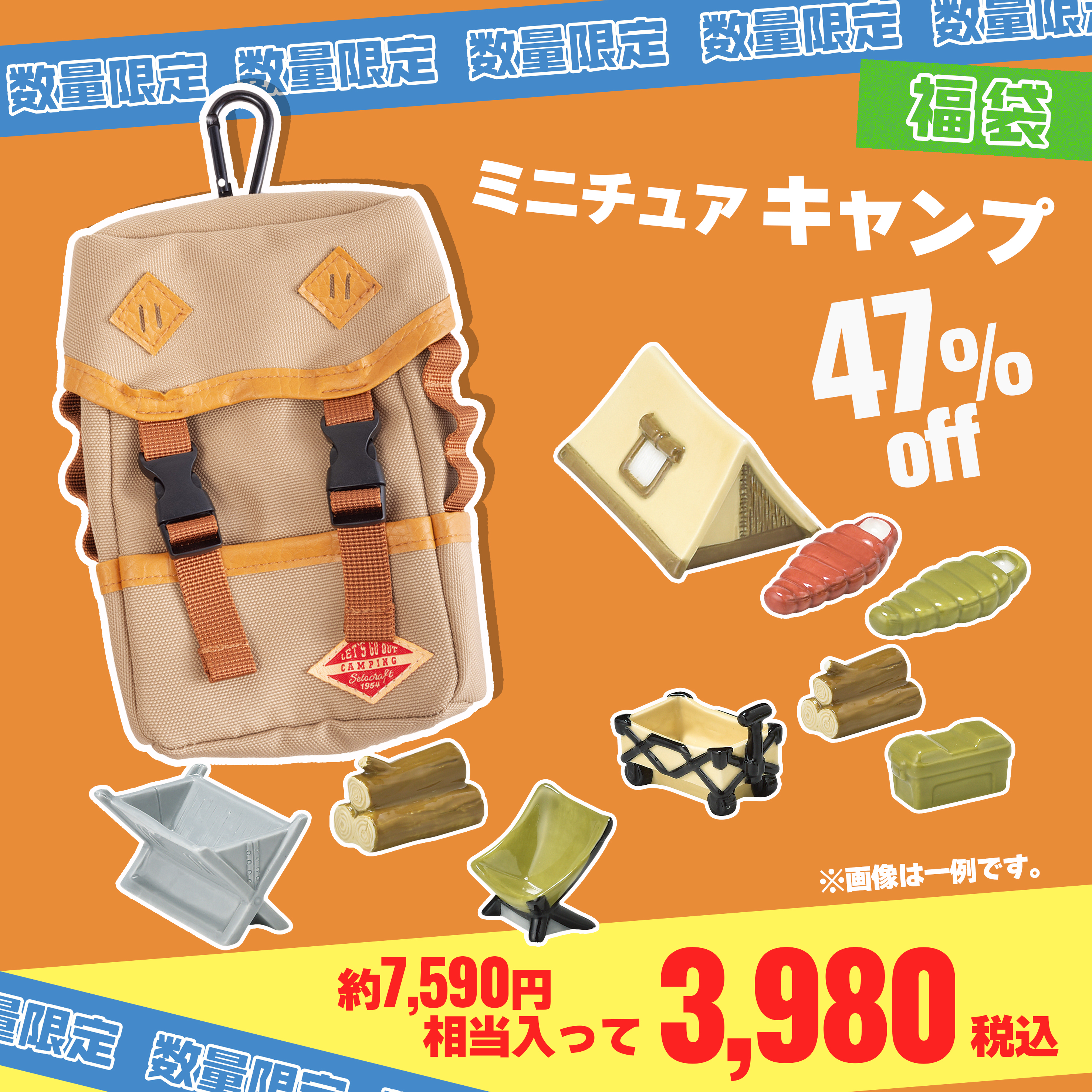 【2025福袋】ミニチュアキャンプ