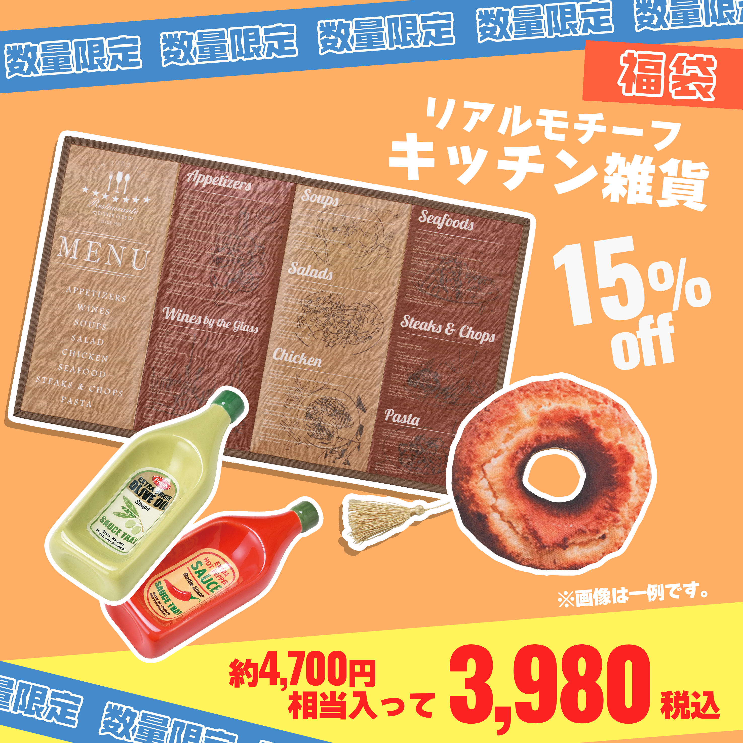 【2025福袋】リアルモチーフキッチン雑貨