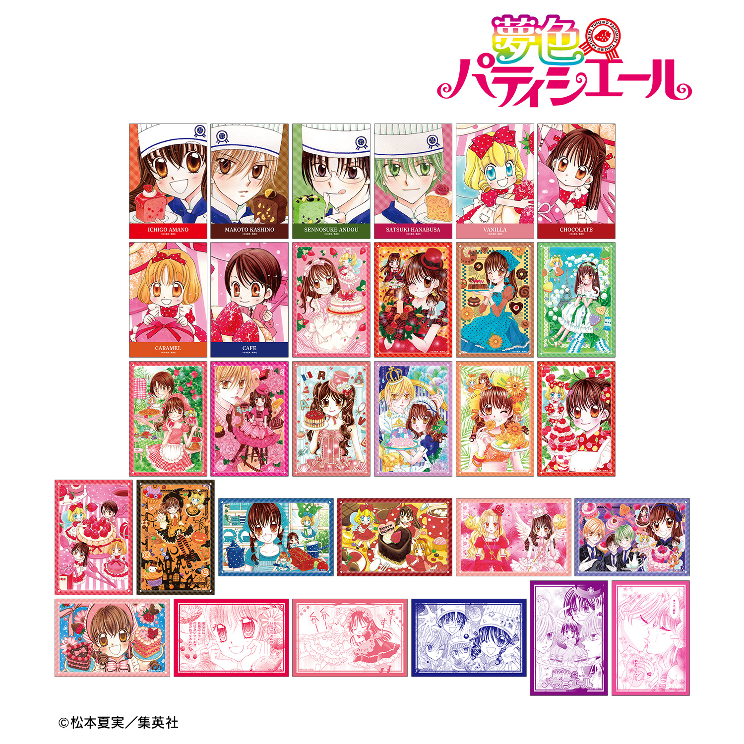 【夢色パティシエール】トレーディングポストカード(単位/単品)(全30種)