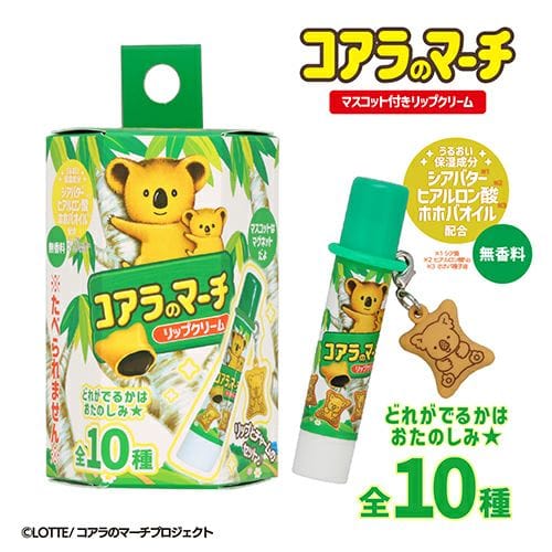 【コアラのマーチ】マスコット付きリップクリーム ＜ 全10種 ＞