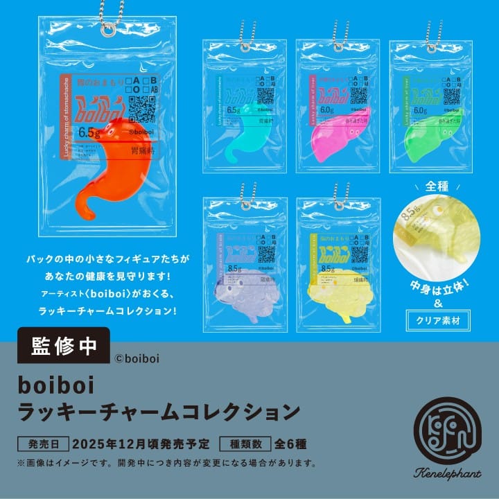 【ケンエレファント】boiboiラッキーチャーム《単品》
