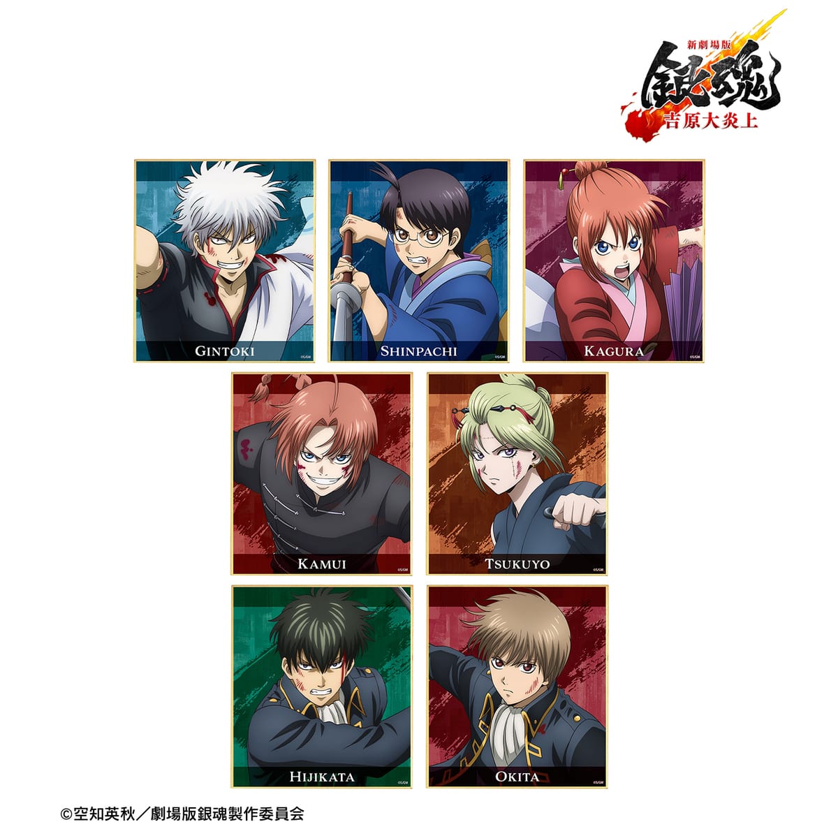 【新劇場版 銀魂 -吉原大炎上-】描き下ろし 戦いへver. トレーディングミニ色紙(単位/単品)(全7種)