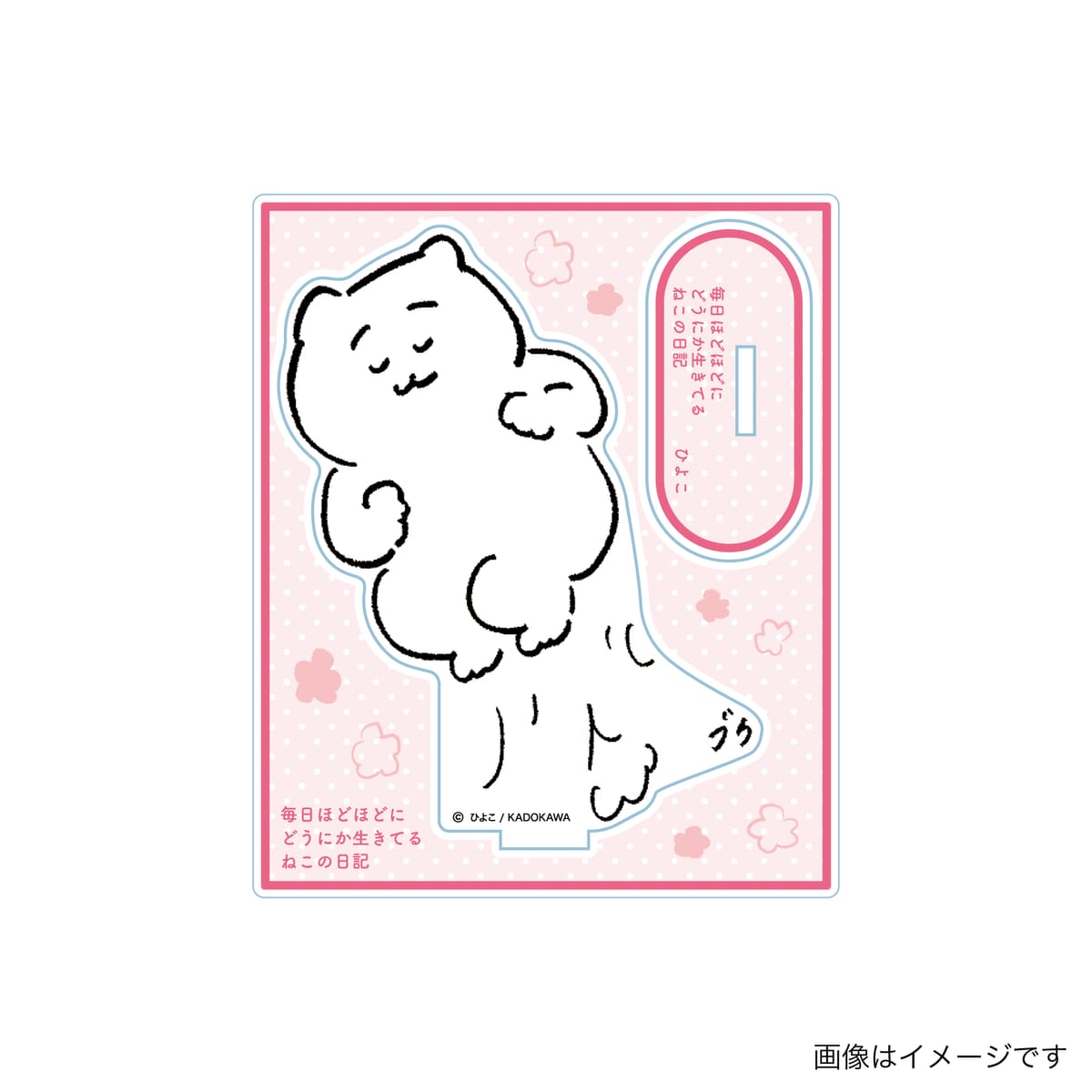【毎日ほどほどにどうにか生きてるねこの日記】アクリルフィギュア ブウ