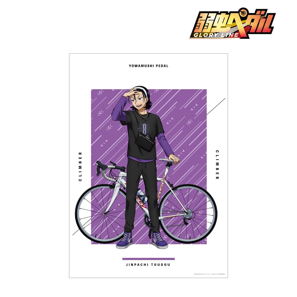 【弱虫ペダル GLORY LINE】描き下ろし 東堂 尽八 アウトドアver. A3マット加工ポスター